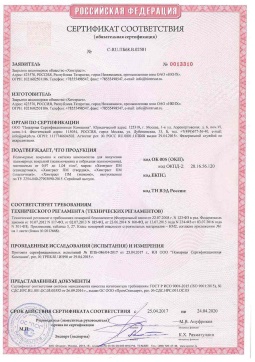 2021.06.12 Кимовск - Химтраст. Полемерные покрытия и система компонентов для получения полимерных покрытий марок Химтраст ПМ. Соответствует требованиям